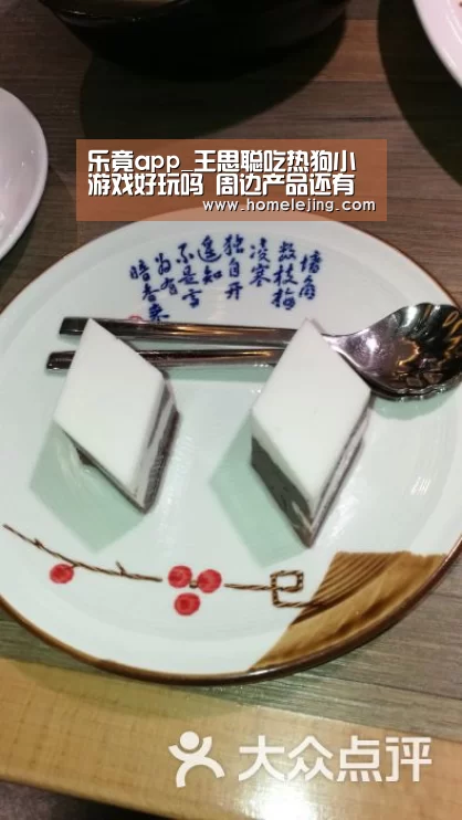 乐竟app_王思聪吃热狗小游戏好玩吗 周边产品还有哪些?(图1) 乐竟官网平台