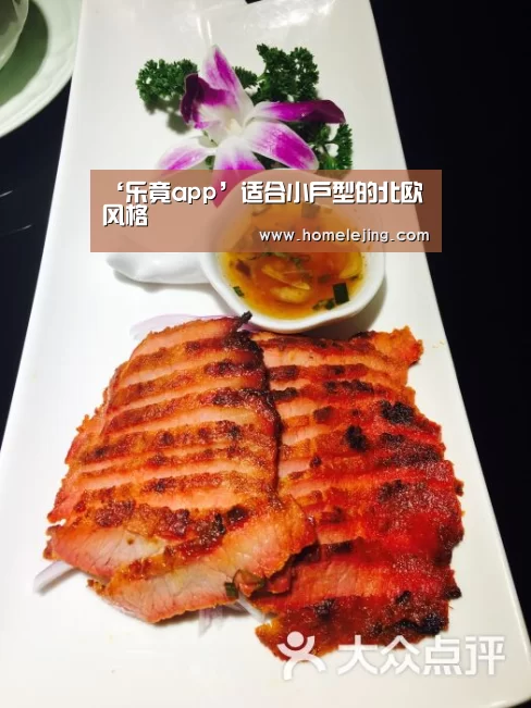 ‘乐竟app’适合小户型的北欧风格(图1) 乐竟官网平台