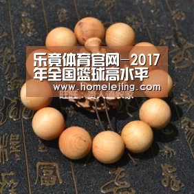 乐竟体育官网-2017年全国篮球高水平后备人才基地U15女子北区比赛(辽宁大石桥)补充通知(图1) 乐竟官网