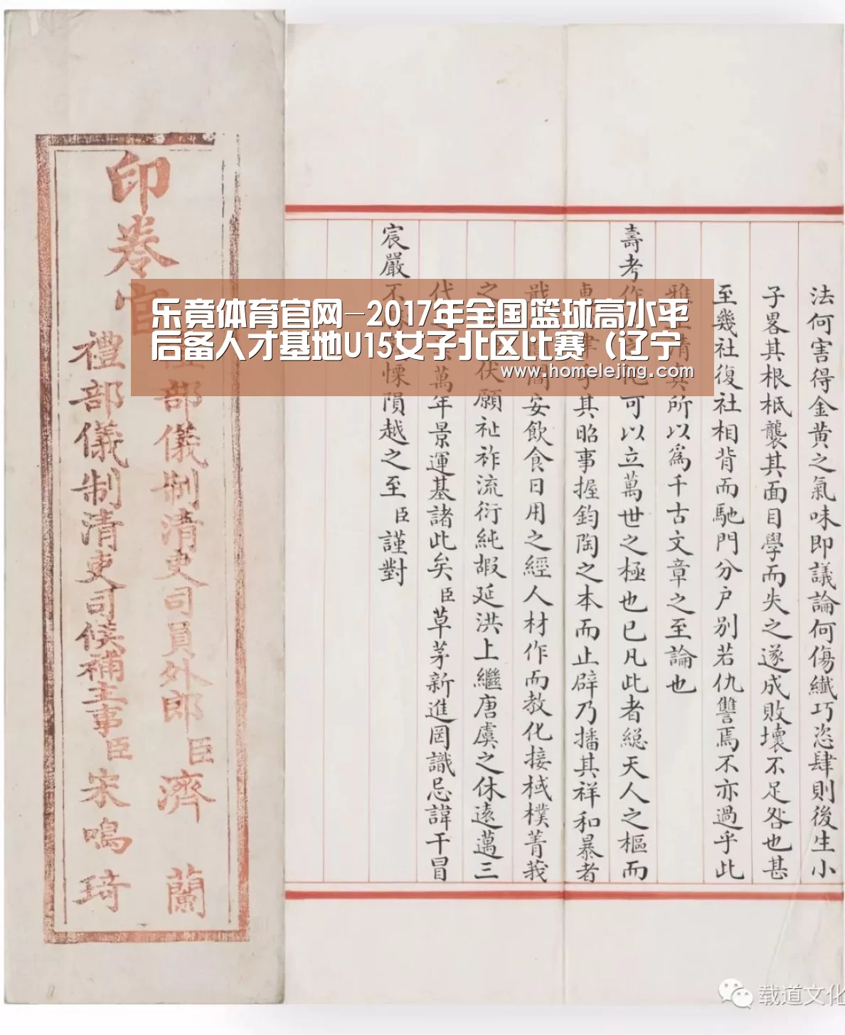 乐竟体育官网-2017年全国篮球高水平后备人才基地U15女子北区比赛(辽宁大石桥)补充通知(图3) 乐竟官网