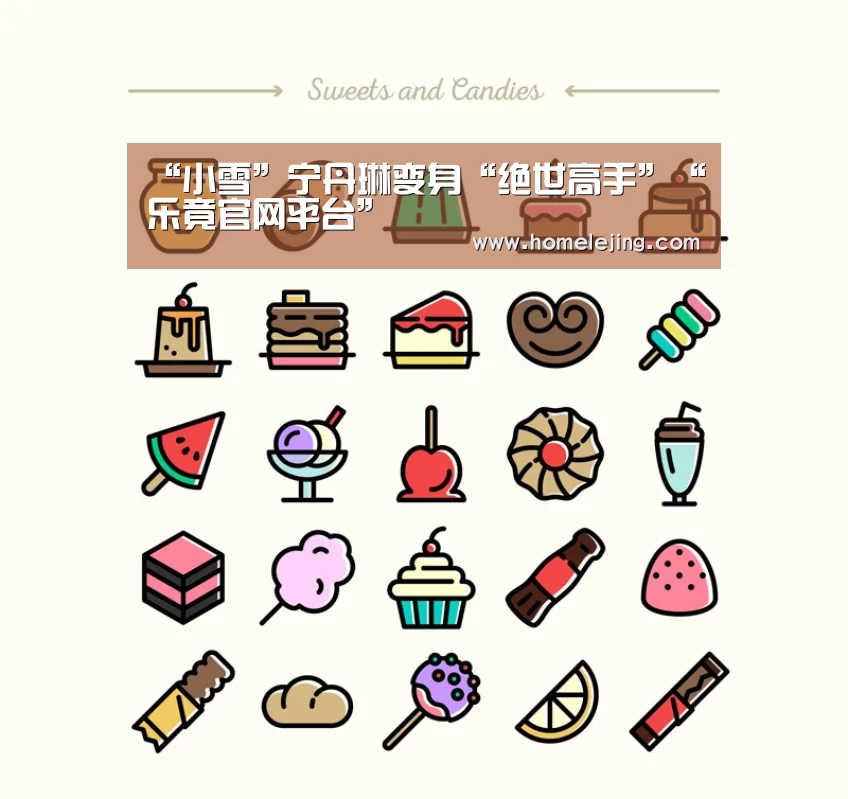 “小雪”宁丹琳变身“绝世高手”“乐竟官网平台”(图2) 乐竟官网