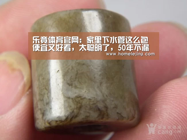 乐竟体育官网:家里下水管这么包便宜又好看,太聪明了,50年不漏水(图1) 乐竟官网