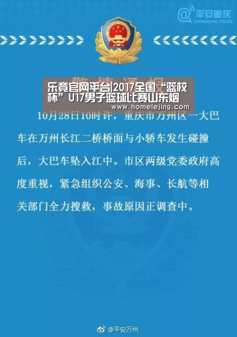 乐竟官网平台|2017全国“篮校杯”U17男子篮球比赛山东烟台赛区补充通知(图3) 乐竟app