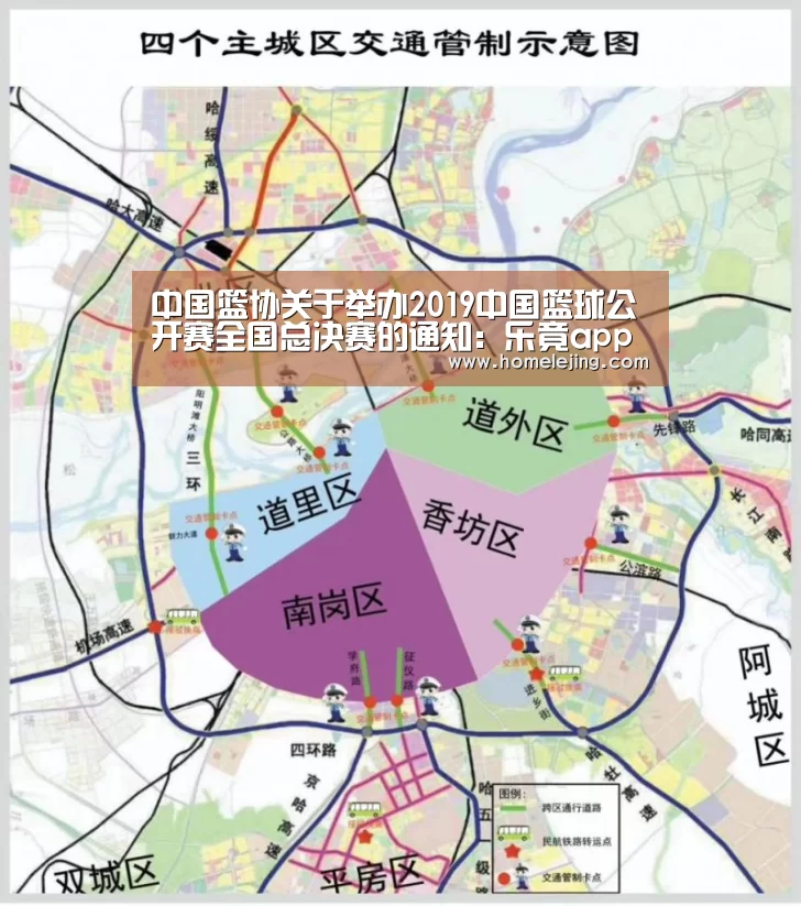 中国篮协关于举办2019中国篮球公开赛全国总决赛的通知:乐竟app(图1) 乐竟app